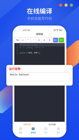 Python编程狮截图2