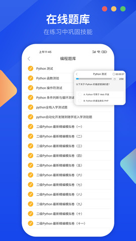 Python编程狮截图3