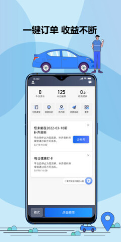 鞍马出行司机端app截图0
