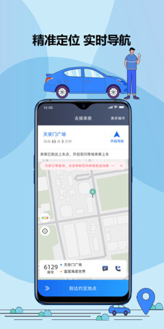 鞍马出行司机端app截图1