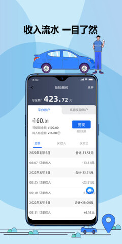 鞍马出行司机端app截图2