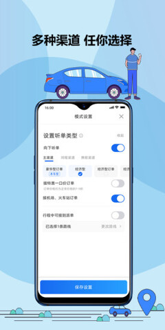 鞍马出行司机端app截图3