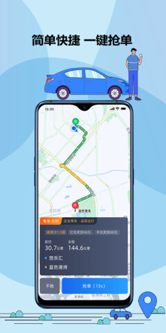 鞍马出行司机端app截图4