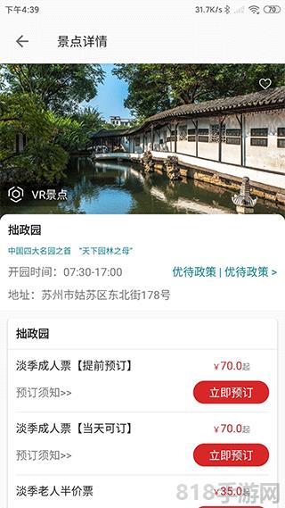 君到苏州app截图1