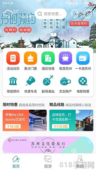 君到苏州app截图2