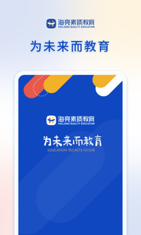 海亮素质教育在线截图0