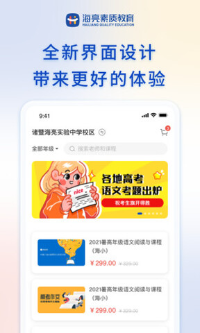 海亮素质教育在线截图1