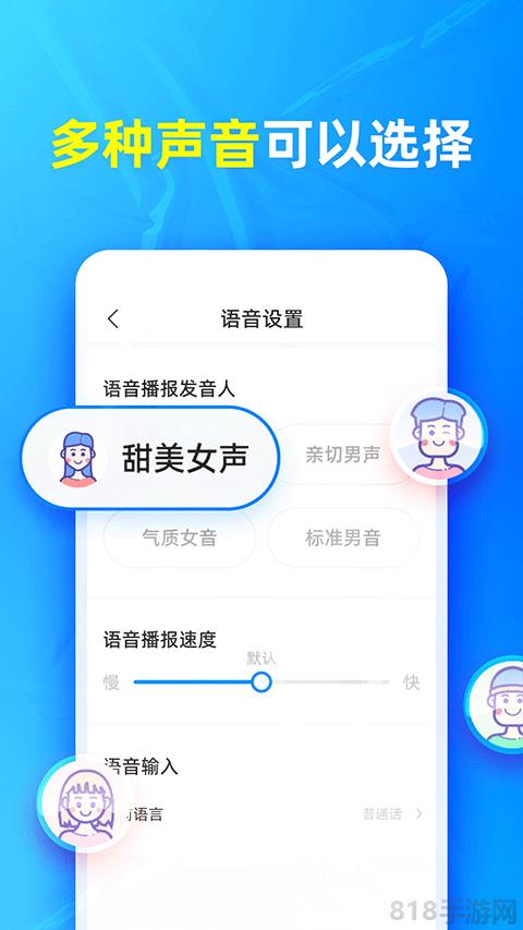 有声输入法截图0