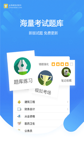 金考典app官方版截图0