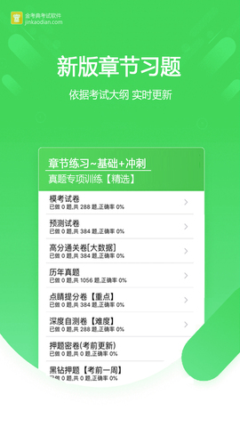 金考典app官方版截图1