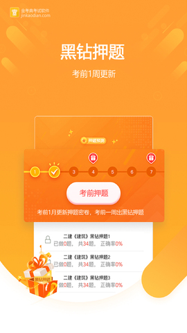 金考典app官方版截图2