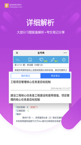 金考典app官方版截图3