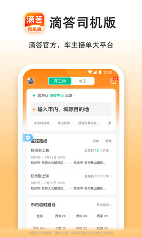 滴答顺风车车主app截图0
