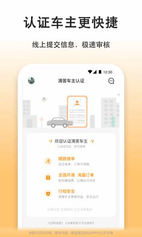滴答顺风车车主app截图3