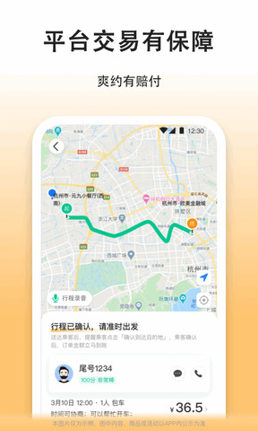 滴答顺风车车主app截图4