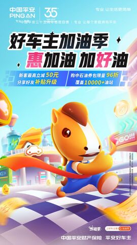 好车主平安好车主app截图0