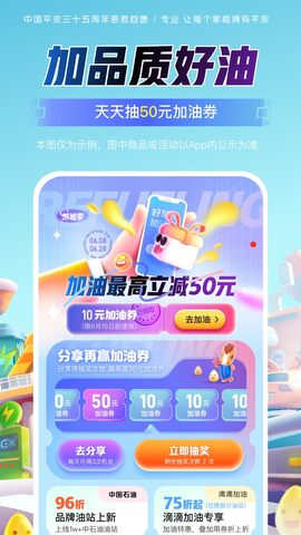 好车主平安好车主app截图1