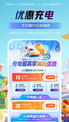 好车主平安好车主app截图2