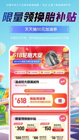 好车主平安好车主app截图4