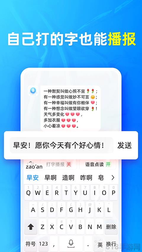 有声输入法截图2