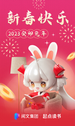 起点读书app官方版截图0