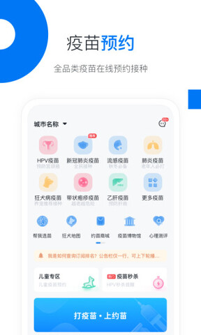 约苗app官方版截图1
