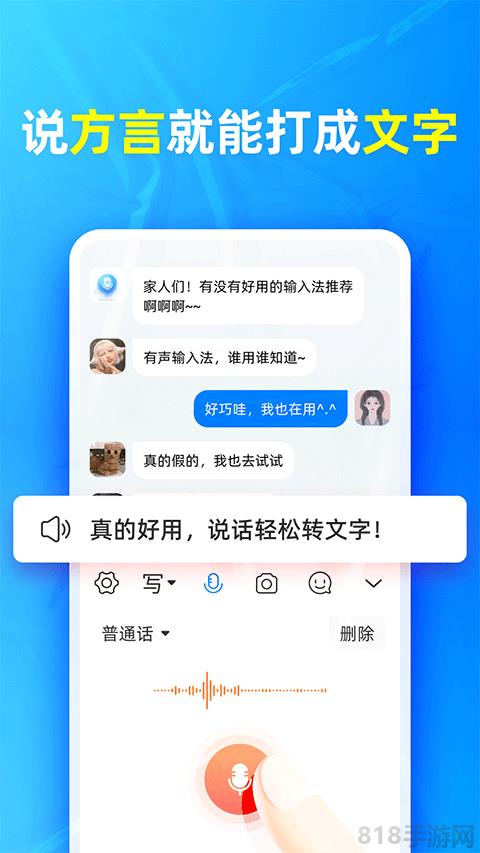 有声输入法截图3