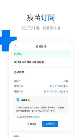 约苗app官方版截图2