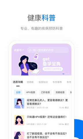约苗app官方版截图3