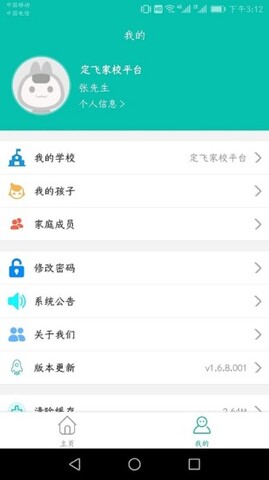 定飞家校平台截图0