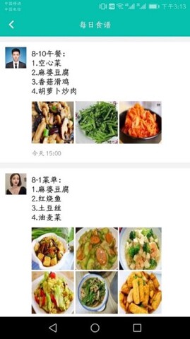 定飞家校平台截图2