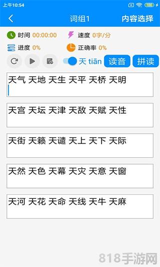 拼音打字练习软件手机版截图1