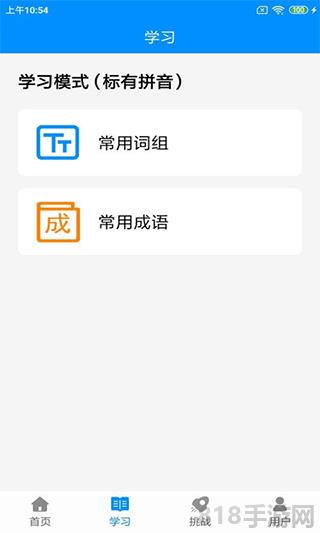 拼音打字练习软件手机版截图2