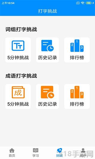 拼音打字练习软件手机版截图3