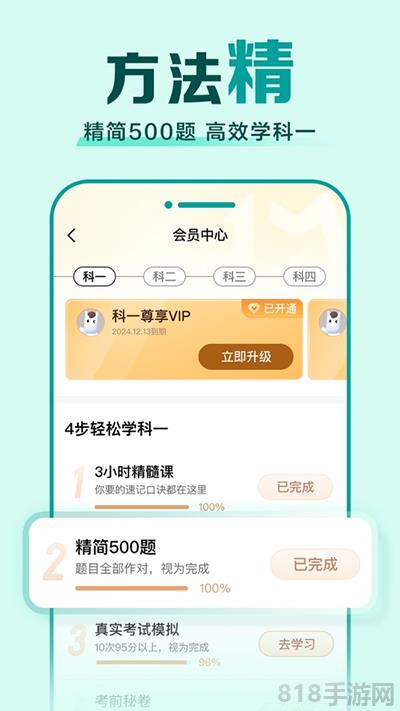 驾校一点通app截图0