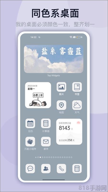 Top Widgets万能小组件安卓版截图1
