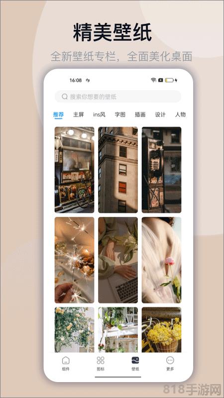 Top Widgets万能小组件安卓版截图3