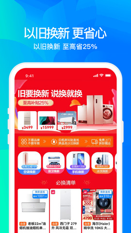 苏宁易购app官方最新版截图1