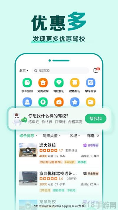 驾校一点通app截图1