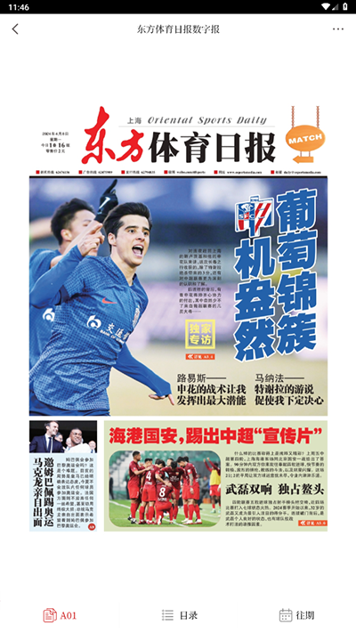 东方体育截图3