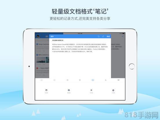 有道云笔记ipad版截图0