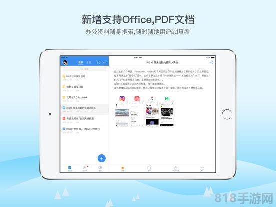 有道云笔记ipad版截图1