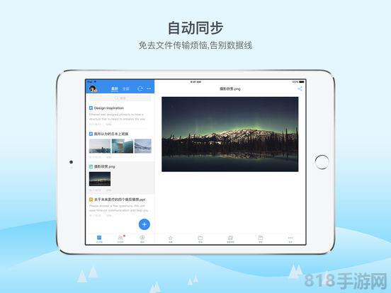有道云笔记ipad版截图3