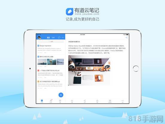 有道云笔记ipad版截图4