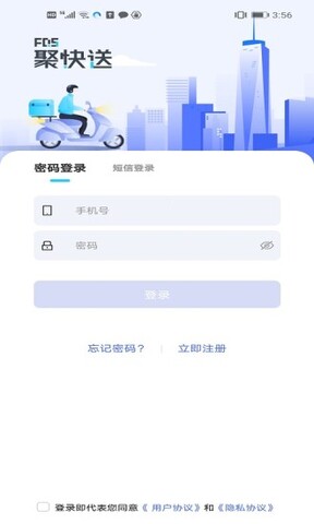 聚快送截图0
