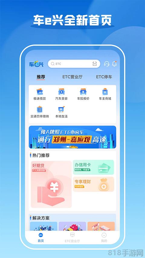 车e兴截图1