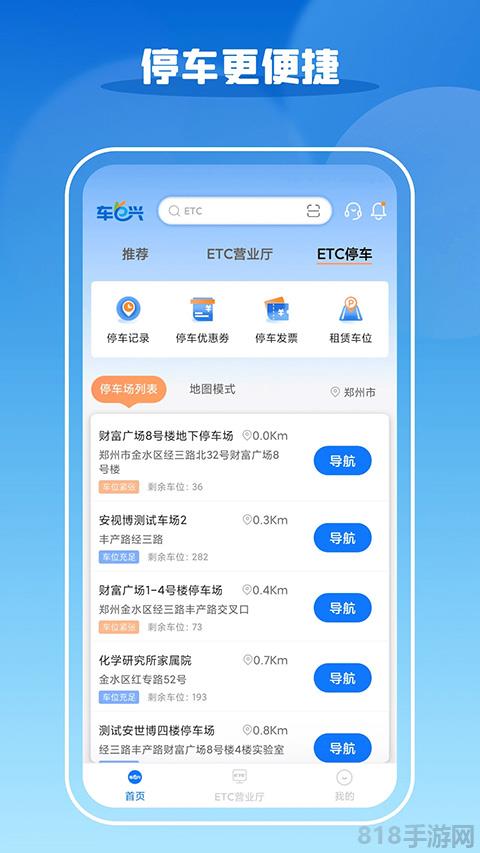 车e兴截图2