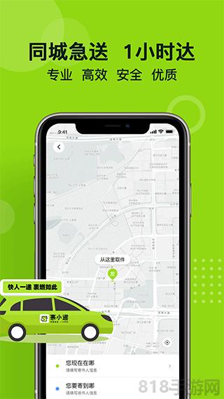 裹小递app截图0