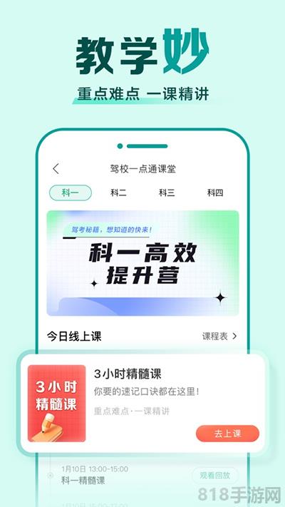 驾校一点通app截图2