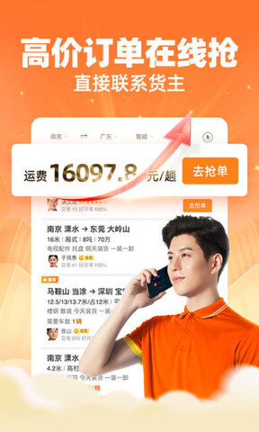 运满满司机app截图1